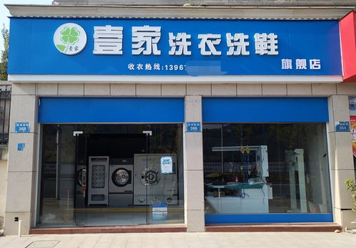 開干洗店,小白糾結加盟還是自營,怎么辦