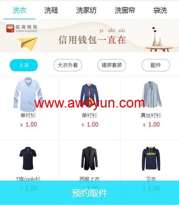 干洗店小程序-干洗行業解決方案