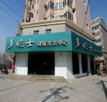 供應&ldquo;慶云開干洗店需要多少錢&rdquo; 干洗店要多少錢_機械及行業設備_世界工廠網中國產品信息庫