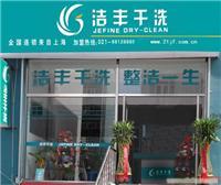 開干洗店賺錢嗎_開干洗店賺錢嗎高清大圖_開干洗店賺錢嗎高清圖片_一比多產品庫