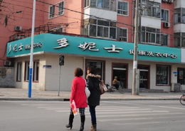多妮士干洗產品圖片 多妮士干洗店鋪裝修圖片