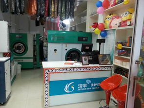潔豐干洗店加盟 洗衣店加盟連鎖,以優質的干洗設備創造干洗店利潤
