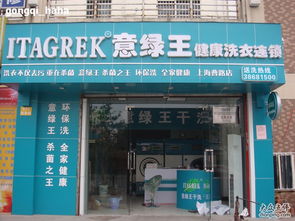 干洗店加盟市場分析 意綠王絕對實力領軍洗衣行業