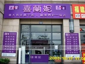 沈陽o2o干洗衣店加盟