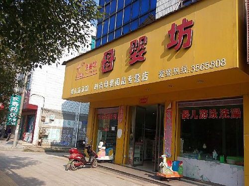母嬰用品加盟店市場(chǎng)寬廣