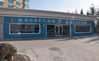 美國(guó)GEP干洗店 環(huán)保健康理念引領(lǐng)干洗行業(yè)新前景