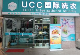 創業優選 加盟UCC干洗店，客源穩定收益穩健