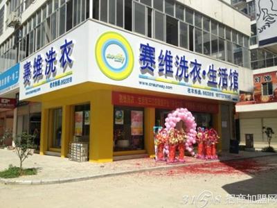 干洗店加盟費用解析 從預算到投資回報的全面指南