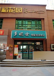 鄭州干洗店加盟指南 流程、優勢與創業建議