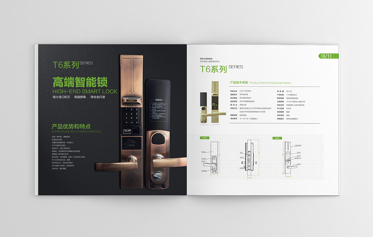 智啟生活，鎖住美好——品一視覺(jué)智能鎖畫冊(cè)設(shè)計(jì)